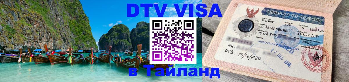 Сколько стоит DTV виза — актуальные цены, оформление даже без документов - Долгопрудный  05.10.2025 